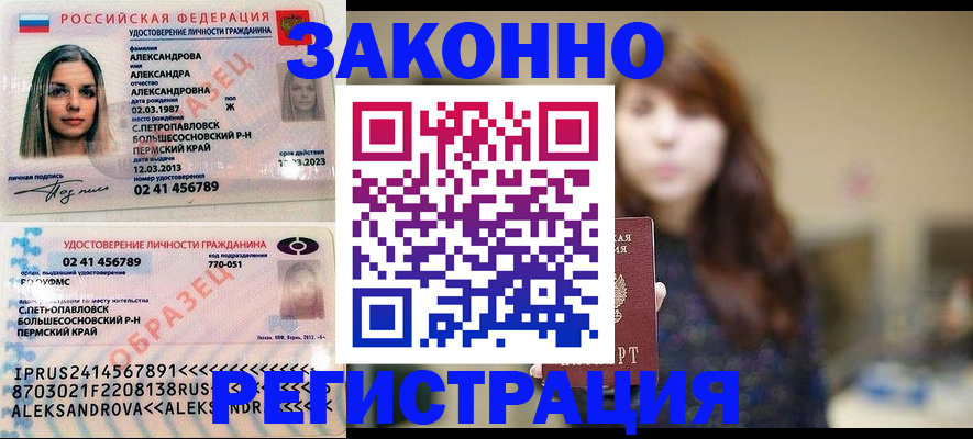 прописка законно в Ижевске