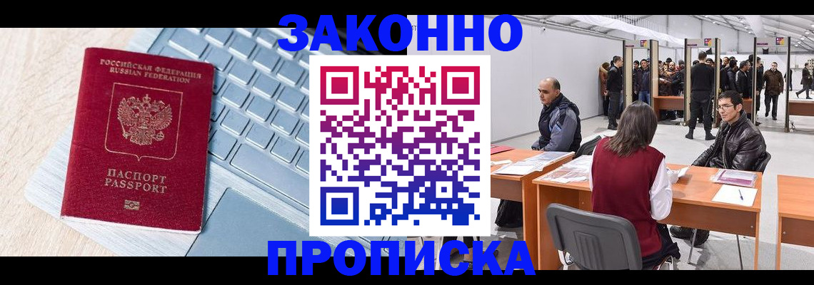 прописка регистрация в Ижевске