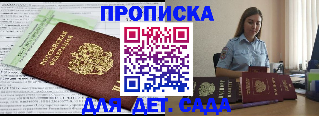 регистрация для дет. сада в Ижевске