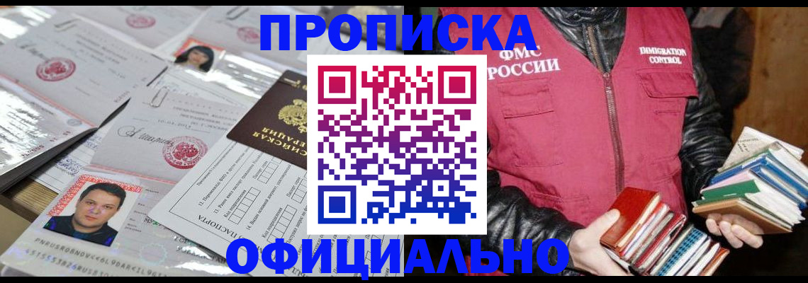 прописка для кредита в Ижевске